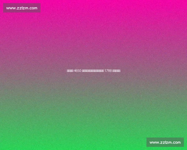 拜仁斩获 4650 万欧世俱杯奖金,决战巴黎争夺 1788 万欧晋级战